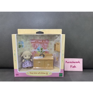 🎉ลดราคาพิเศษ🎉 Sylvanian Sheep Sister with Kitchen Set มือ 1 แกะ ครัว อ่างล้างจาน ชุดครัว ตุ๊กตา เฟอร์นิเจอร์