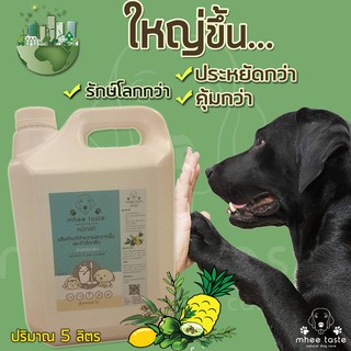 NATURAL FLOOR CLEANER ผลิตภัณฑ์ทำความสะอาดพื้นและกำจัดกลิ่น ขนาด 5 ลิตร by MheeTaste