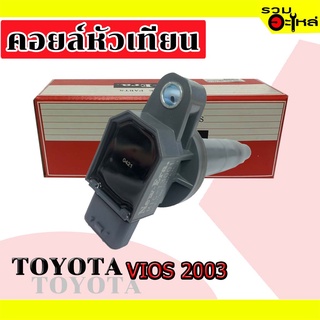 คอยล์หัวเทียน TOYOTA VIOS 2003 MIC-T3001  (📌ราคาต่อชิ้น)