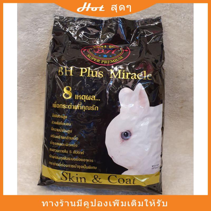 อาหารกระต่าย BH PLUS 5kgอาหารสัตว์เลี้ยง