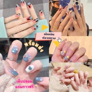 ร้านไทยพร้อมส่ง1-2วัน มีราคาส่ง เล็บปลอม เล็บปลอมสำเร็จรูป เล็บปลอมPVC📍แถมฟรีกาวน้ำ