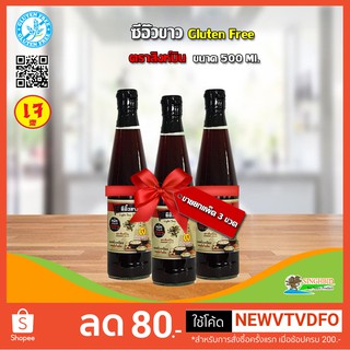 &lt;&lt;&lt; ขายยกแพ็ค 3 ขวด &gt;&gt;&gt; ซีอิ๊วขาวLight Soy Sauce กลูเตนฟรี Gluten free(เจ) ตราสิงห์บิน Singhbin ขนาด 500 ml.