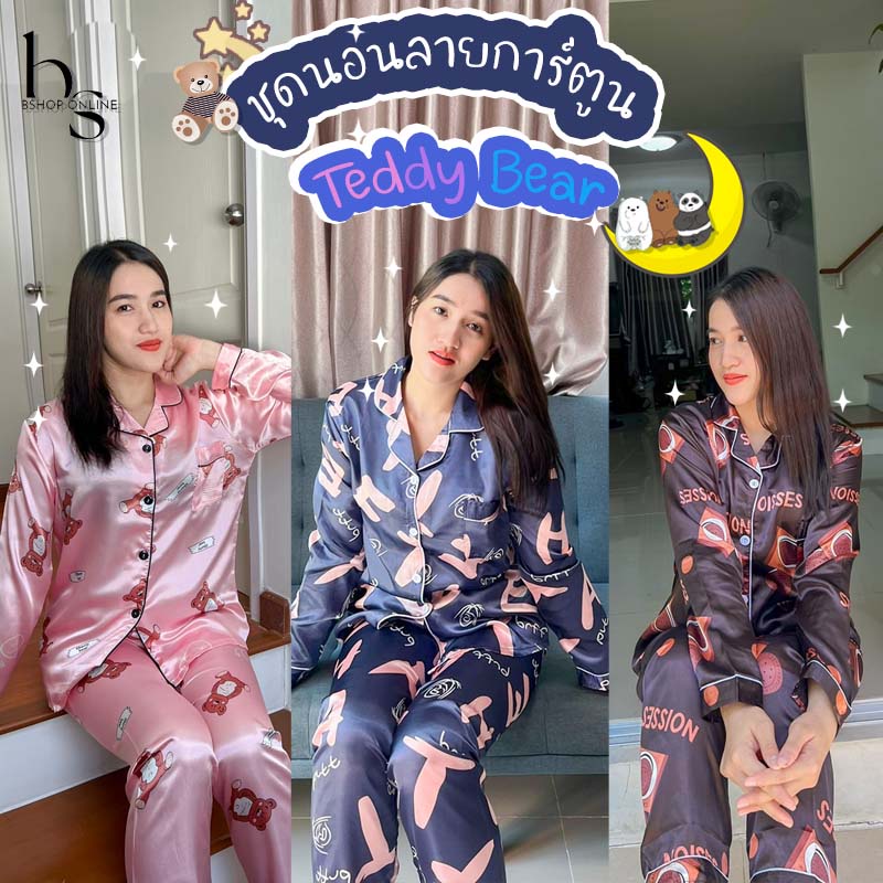 S60070ชุดนอนผู้หญิง ลายการ์ตูน ผ้าซาตินแขนยาวขายาว สวยทุกลายพร้อมส่ง