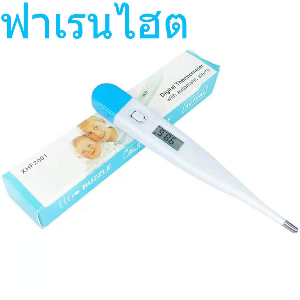 ใช้โค้ด PSK2L3 ลดเหลือ 9.- +โค้ดส่งฟรี) ปรอทวัดไข้ดิจิตอล ปรอทวัดอุณหภูมิ ปรอทวัดไข้