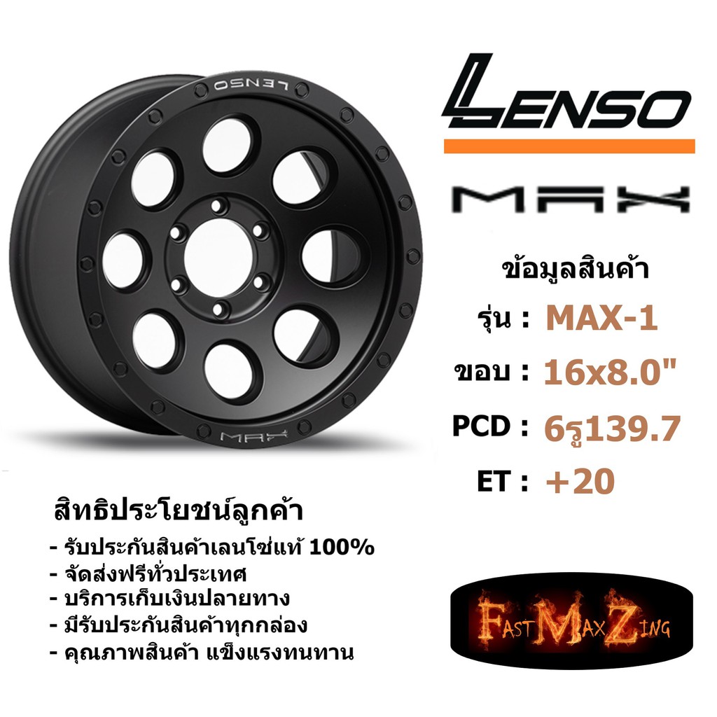 ล้อแม็ก เลนโซ่ MAX-1 ขอบ 16x8.0" 6รู139.7 ET+20 สีMB แม็กรถยนต์ lenso16 แม็กรถยนต์ขอบ16