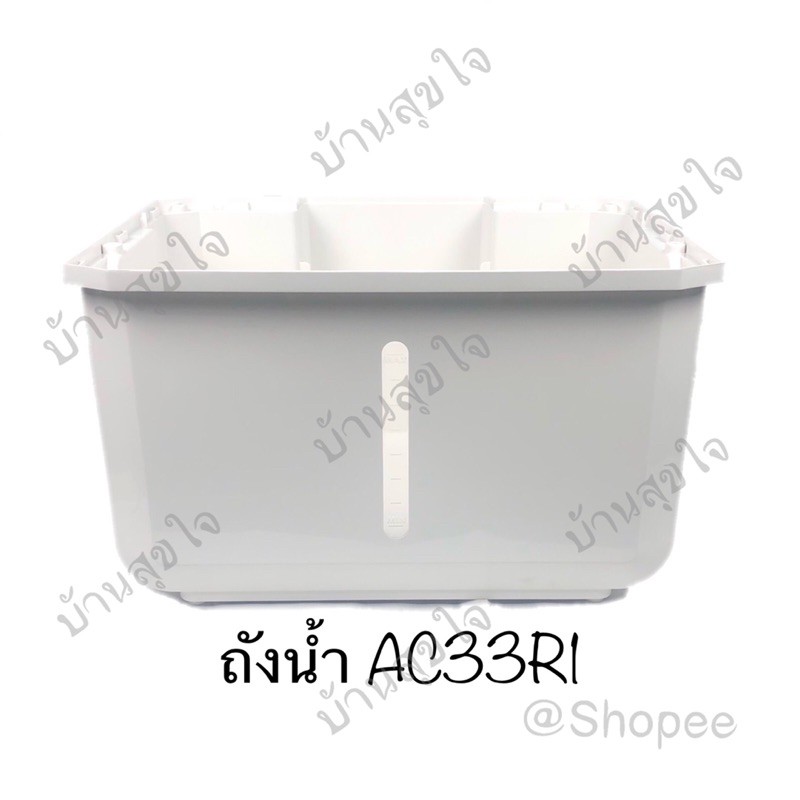Hatari ถังรองน้ำ ถังน้ำ พัดลมไอเย็น ฮาตาริ AC33R1,Ac Turbo1 สีขาว SKU0146
