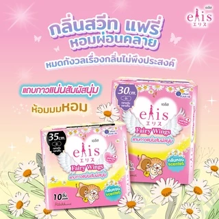 Elis ผ้าอนามัยเอลิส ผ้าอนามัย ซึมซับดี กาวติดแน่น ผ้าอนามัยแบบบาง ผ้าอนามัยกลางคืน ผ้าอนามัยแบบกางเกง