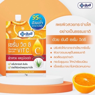 ยันฮี เซรั่ม วิตซี  Yanhee Serum Vit C ผลิตภัณฑ์บำรุงผิวหน้าและลำคอ1กล่อง6ซอง