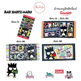 ผ้าขนหนู Bad Badtz-Maru แบดแบตซ์มารุ バッドばつ丸  ลิขสิทธิ์แท้ Sanrio 🌈 ผ้าเช็ดตัว🍩 ผ้าเช็ดผม🍰 ผ้าขนหนู 🍨Sanrio Towel🍮🍧