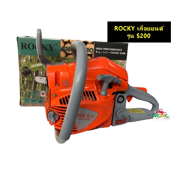 ROCKY เลื่อยยนต์ รุ่น 5200 เลื่อยโซ่ยนต์ รุ่น 5200 E PRO เลื่อยยนต์ ตัดไม้ 5200 บาร์ 11.5 นิ้ว