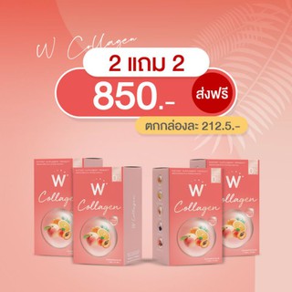 W COLLAGEN ดับเบิ้ลยู คอลลาเจน โปร 2 แถม 2