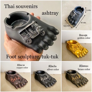 ที่เขี่ยบุหรี่ Ashtray Foot sculpture, tuk-tuk Souvenir Thailand ที่วางบุหรี่ ของที่ระลึก รถตุ๊กๆ