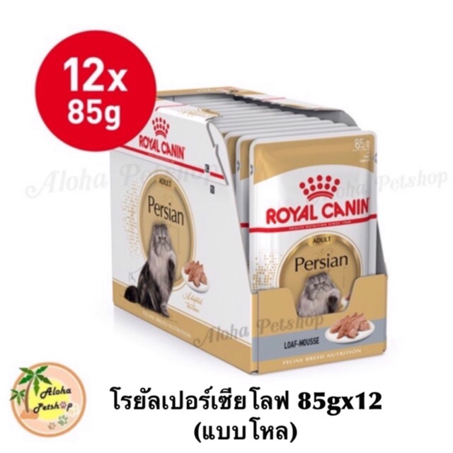 (ยกโหล)❤️Royal Canin Persian Loaf🐱โรยัลคานิน อาหารเปียกเนื้อโลฟเปอร์เซีย บรรจุ 85g*12