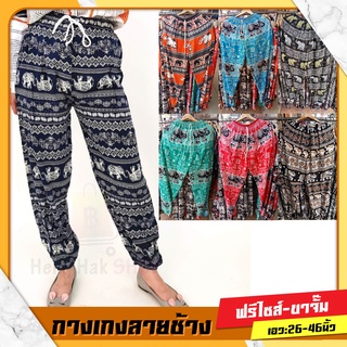 กางเกงช้าง ขาจั๊ม ลายไทย Made in Thailand ผ้าพลิ้ว เบามาก ใส่สบาย