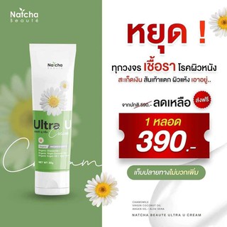 ของแท้100% หยุด!! เชื้อรา ครีมอัลตร้า ยู Ultra U ปัญหาผิวหนังแห้งกร้าน รอยแตกลาย โรค ผิว หนัง สะเก็ด เงิน แพ้งง่าย