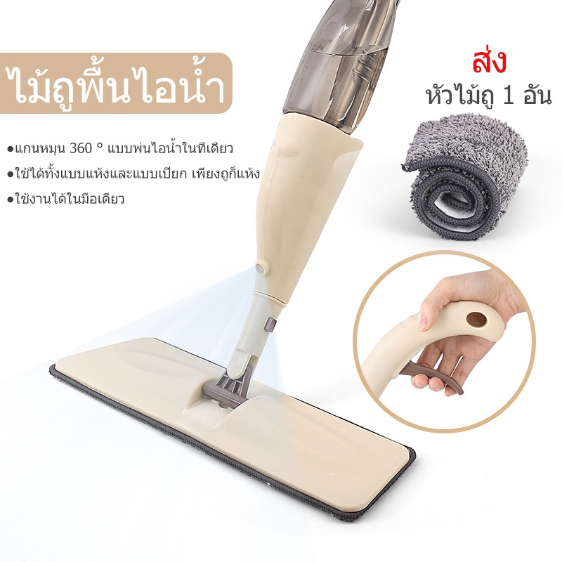 (ลูกค้าใหม่ 1 บาท)Spray Mop สเปรย์ม็อบ ไม้ถูพื้นไม้ถูพื้นพ่นน้ำ ม๊อบดันฝุ่น ไม้ถูพื้นแบบพ่นน้ำ หมุนได้ 360 องศา #U-0015