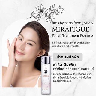 ￼น้ำตบผลัดผิว ฟาริส มิราฟิค เฟเชี่ยล ทรีทเมนท์ เอสเซนส์ 55 มล. Faris Mirafigue Facial Treatment Essence 55 ml.