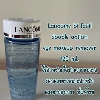 พร้อมส่งLancome bi facil double action eye makeup remover