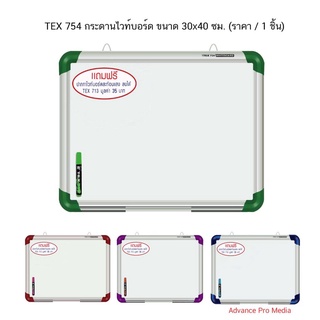 TEX 754 กระดานไวท์บอร์ด ขนาด 30x40 ซม. คละสี ( ราคา / 1 ชิ้น)