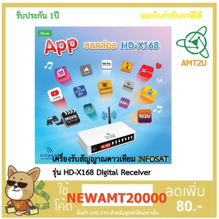 กล่องรับสัญญาณดาวเทียม INFOSAT HD DIgital Receiver รุ่น HD-X168 กล่องห่อด้วย Buble