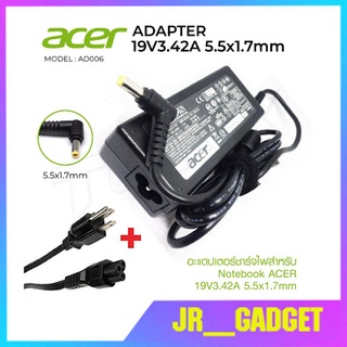 สายชาร์จโน๊ตบุ๊คทั้งชุด Adapter ACER 19V 3.42A 5.5*1.7