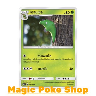 ทรานเซล (C/SD) หญ้า ชุด เฟิร์สอิมแพค การ์ดโปเกมอน (Pokemon Trading Card Game) ภาษาไทย as1a005