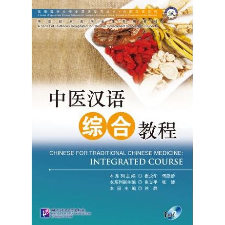แบบเรียนภาษาจีน การแพทย์แผนจีน Chinese for Traditional Chinese Medicine