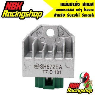 🔥ลด 50% ใส่โค้ด INCLZ11🔥 แผ่นชาร์จสแมส อะไหล่เดิม Smash Suzuki แผ่นชาร์ท ของทดแทน