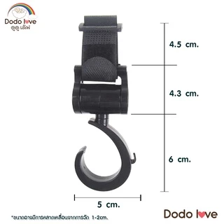 DODOLOVE ตะขอเกี่ยวรถเข็น แพ็ค 2 ชิ้น ตะขอห้อยรถเข็นเด็ก ตะขอห้อยของในรถเข็น
