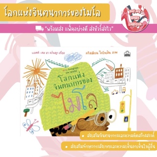 ✨ลดพิเศษ✨โลกแห่งจินตนาการของไมโล Kidscape