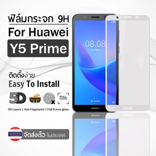 9Gadget - ฟิล์มกระจก Huawei Y5 Prime 2018 สีขาว  เต็มจอ ฟิล์มกันรอย ฟิล์มกระจกนิรภัย ฟิล์มกันกระแทก ฟิล์มกระจกกาวเต็มจอ เคส - 5D Premium Tempered Glass