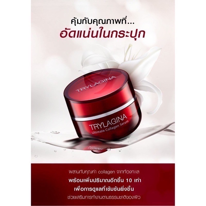 🔥แท้,พร้อมส่ง🔥Trylagina ultimate collagen serumขนาด5gขนาดทดลอง