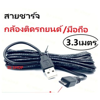 Di Shop สายชาร์จกล้องติดรถยนด์ MI A3 USB 2.0 Am to micro usb 3.3m