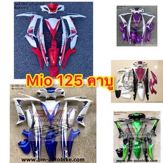 Mio 125 ชุดสี กรอบรถ เฟรมรถ มีโอ