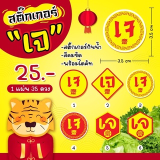 สติ๊กเกอร์อาหารเจ 🥬🌽🥕 สำเร็จรูป สีสันคมชัด ลอกติดสินค้าได้เลย