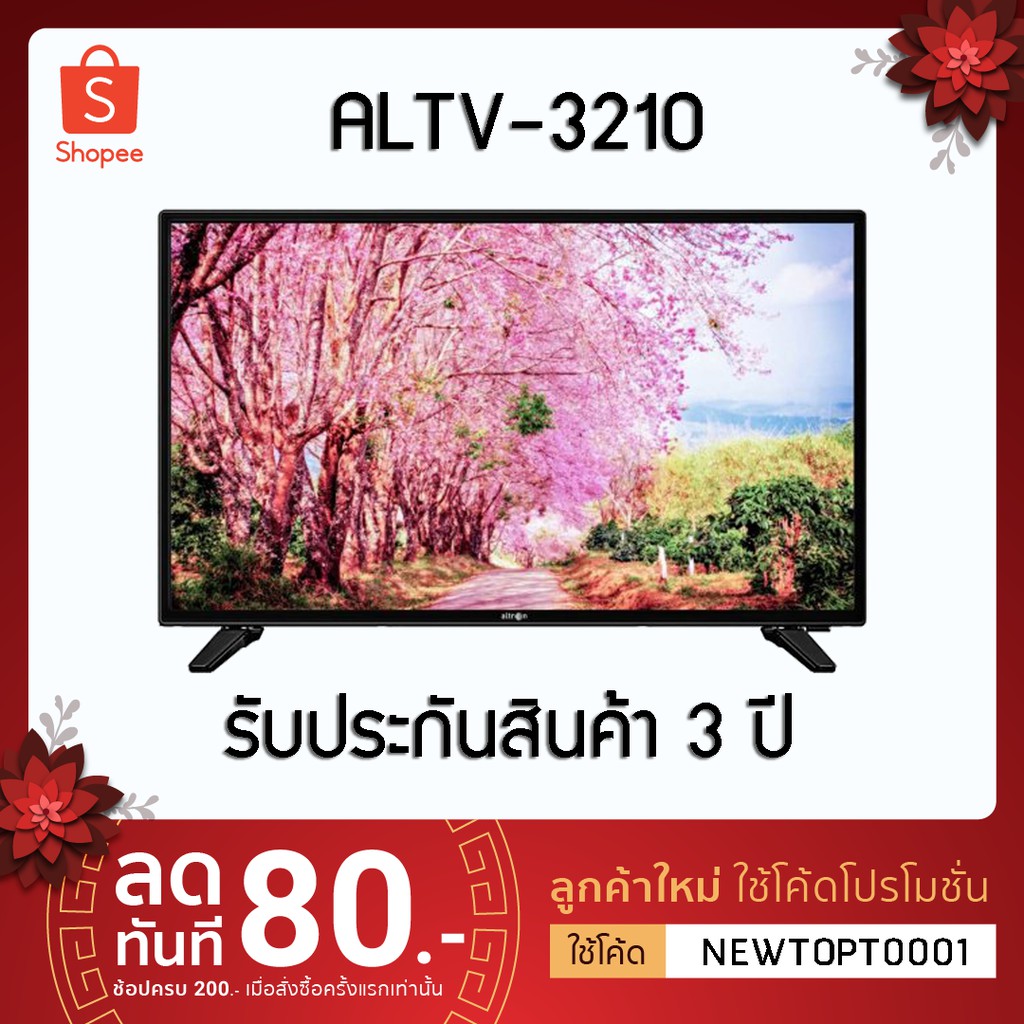 Altron LED TV 32” รุ่น: ALTV-3210