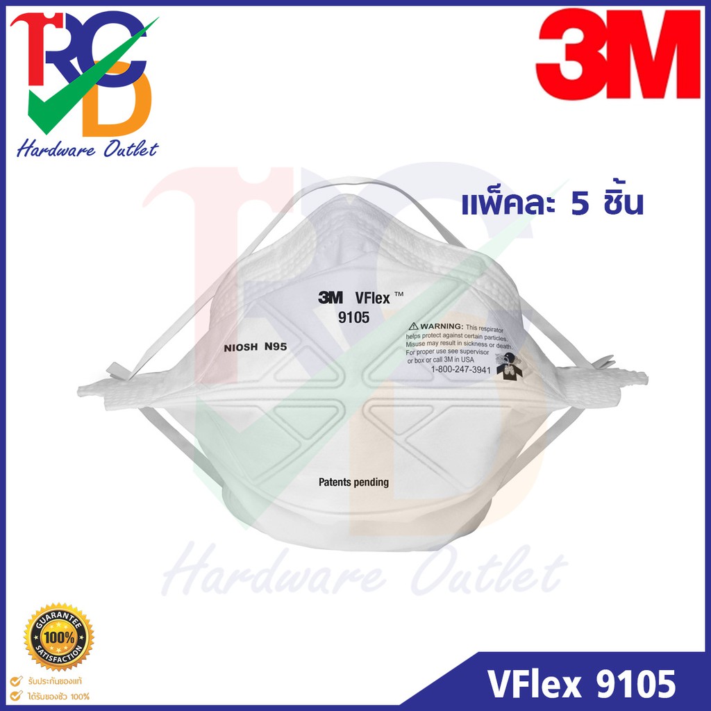 3M VFlex™ 9105 หน้ากาก N95 กรองฝุ่น ละออง และฟูมโลหะ (แพ็คละ 5 ชิ้น)