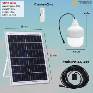 หลอดไฟโซล่าเซลล์ 100W ไฟตุ้ม โซล่าเซลล์ ไฟพลังงานแสงอาทิตย์ ไฟตั้งแคมป์ ไฟฉุกเฉิน รุ่น TSM-610