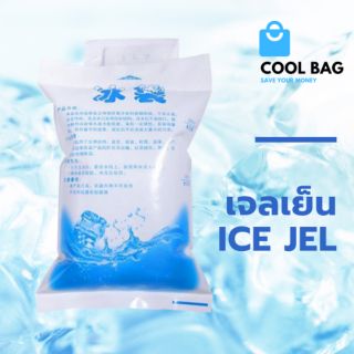 ราคาเจลเย็น เจลเก็บความเย็น เจลทำความเย็น น้ำแข็งเทียม ice jel ice pack พร้อมส่ง