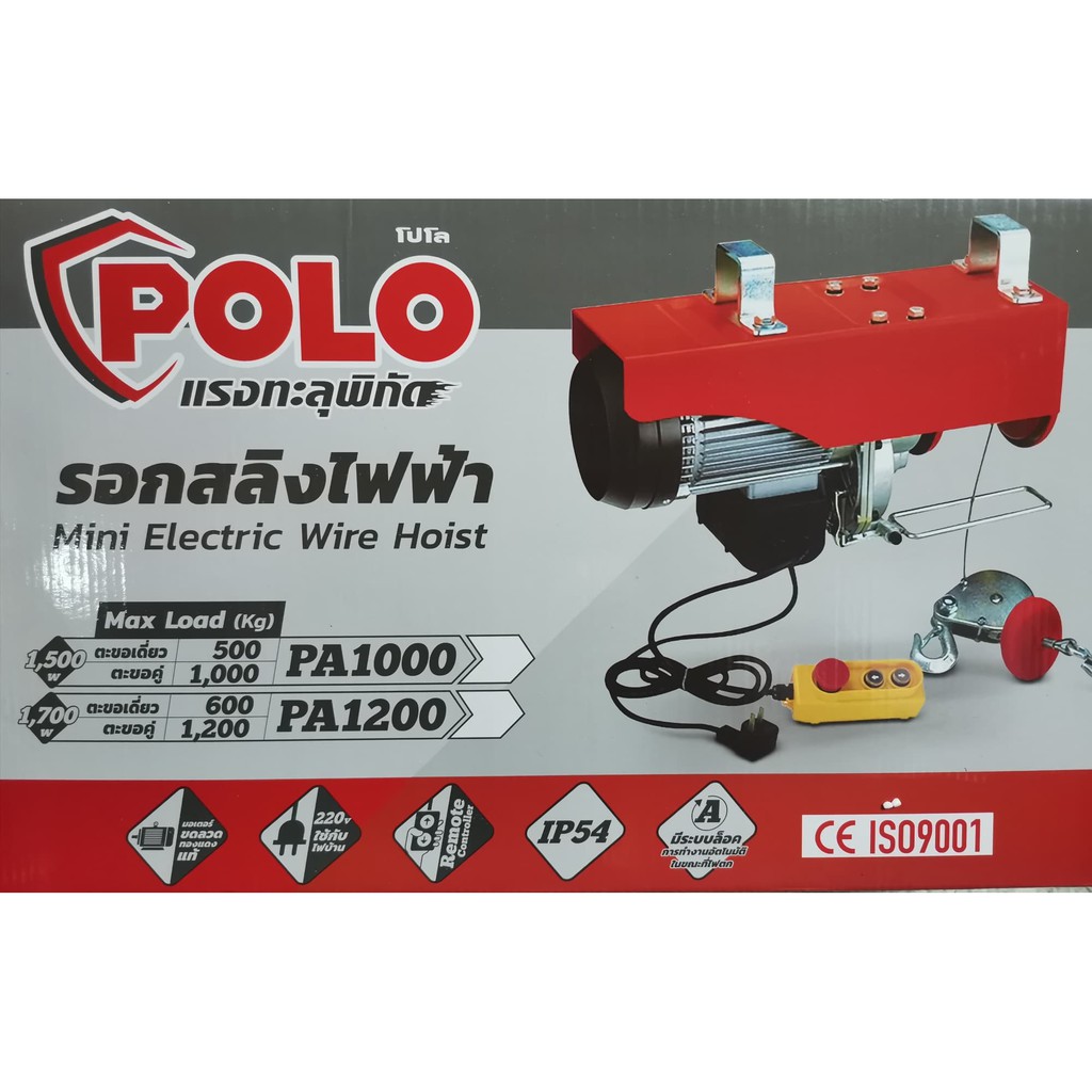 รอกสลิงไฟฟ้า ยี่ห้อ POLO รุ่น PA1200 (1200 kg)