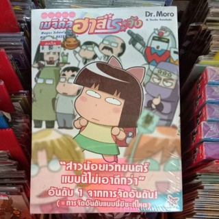 หนังสือการ์ตูนเมจิคัลฮาสิเระจัง สาวน้อยเวทมนตร์แบบนี้ไม่เอาดีกว่า