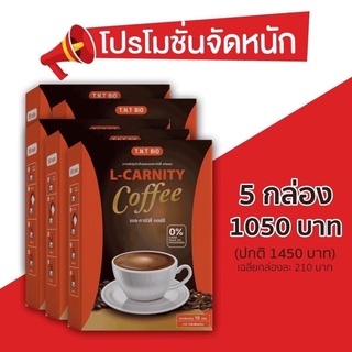 [5กล่อง]กาแฟลดน้ำหนักแอลคาร์นิตี้(สูตรเข้มข้นพิเศษ)