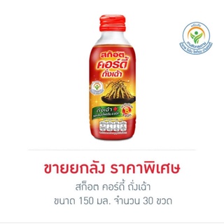 สก็อต คอร์ดี้ ถั่งเฉ้า 150 มล. (ยกลัง 30 ขวด)