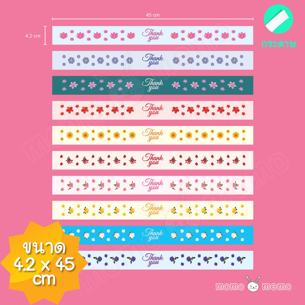 กระดาษ สายคาดกล่องลายดอกไม้ - [4.2 x 45 cm] - สายคาดกล่องขนม สายคาดกล่องของขวัญ สายคาดกล่อง Thank yo