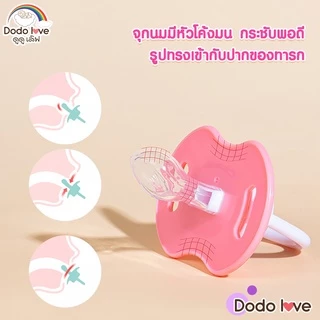 DODOLOVE จุกนมหลอกเด็ก จุกหลอกสำหรับเด็ก