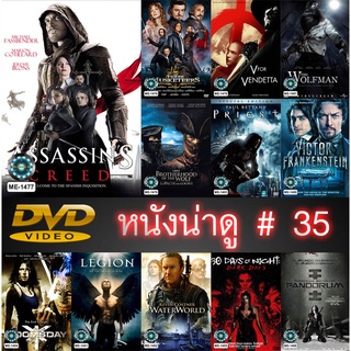 DVD หนังน่าดู ราคาถูก # 35