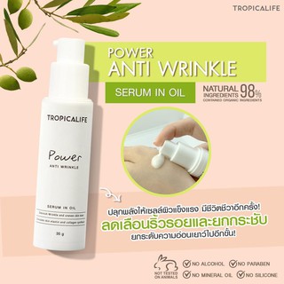 POWER ANTI WRINKLE SERUM IN OIL 35g. (98% NATURAL) เซรั่ม ลดเลือนริ้วรอย ร่องลึก ผิวดูเต่งตึง กระชับ ยืดหยุ่น