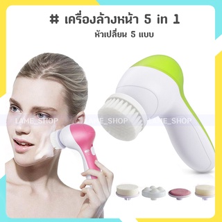 (ส่งจากไทย)-เครื่องล้างหน้า 5 in 1 Beauty Care เครื่องขัดผิว+นวด (JBM-Q7) หัวเปลี่ยน 5 แบบ