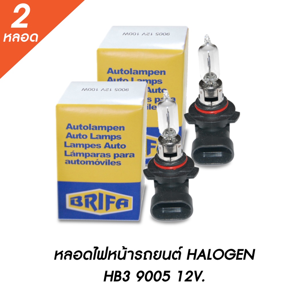 หลอดไฟหน้ารถยนต์ HB3 LB9005 65W, 100W วัตต์ 12V ฮาโลเจน HALOGEN หลอดไฟรถยนต์ ไฟหน้ารถ หลอดไฟหน้า