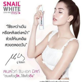 snail white syn-ake mist สเปรย์เอสเซนท์เมือกหอยทาก